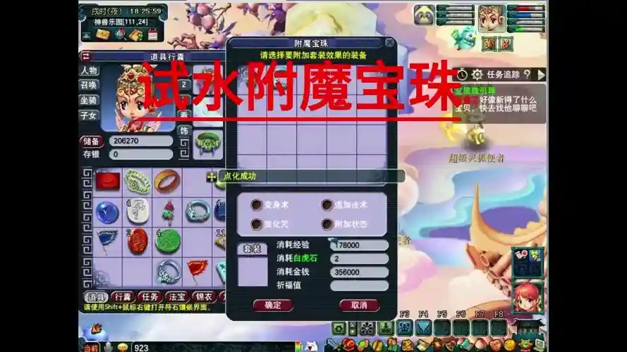 梦幻西游附魔宝珠是随机点化吗插图