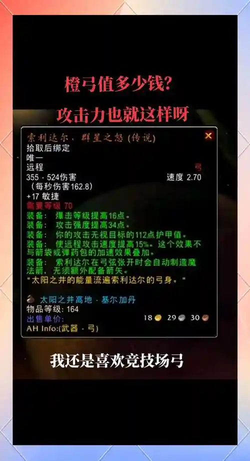 无尽之魂弓箭手副武器选择