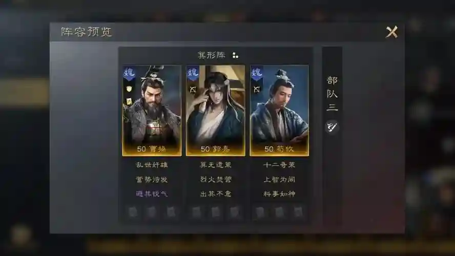 郭嘉马超阵容