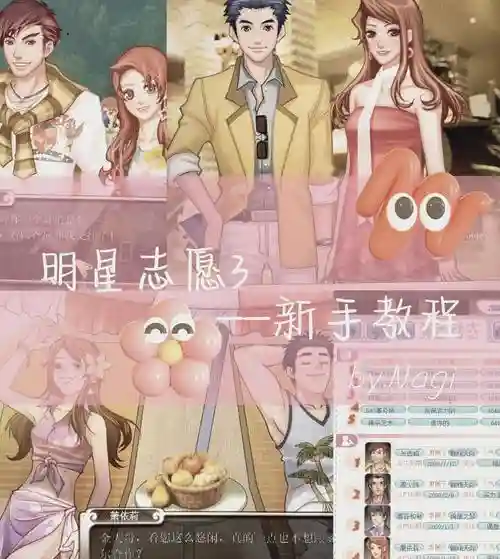 明星志愿2可攻略的人插图