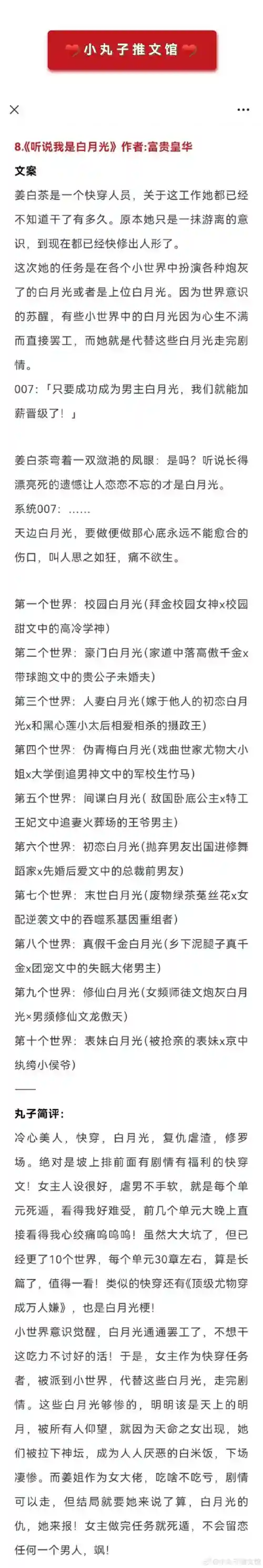 快穿反派最终攻略txt微盘插图1