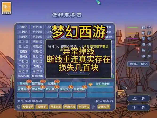 梦幻西游手游重新连接不上_1插图