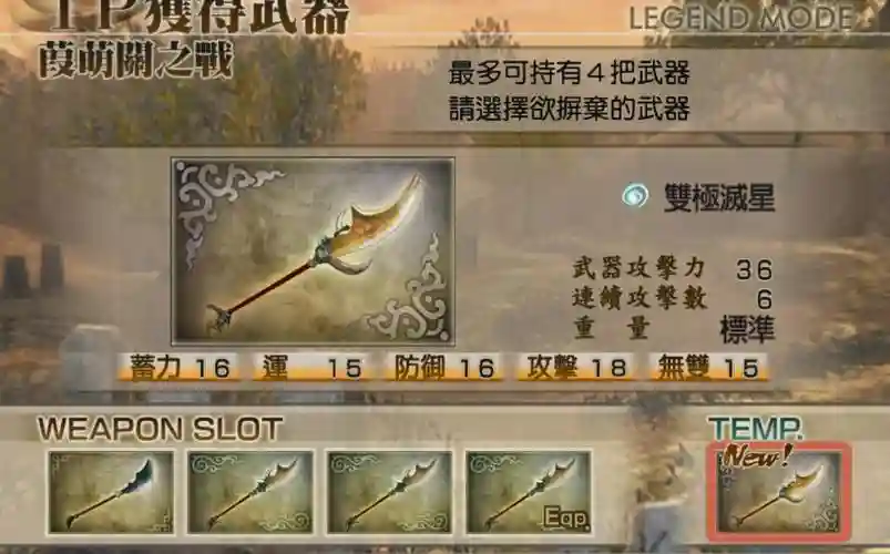 真三国攻略武器_1插图1