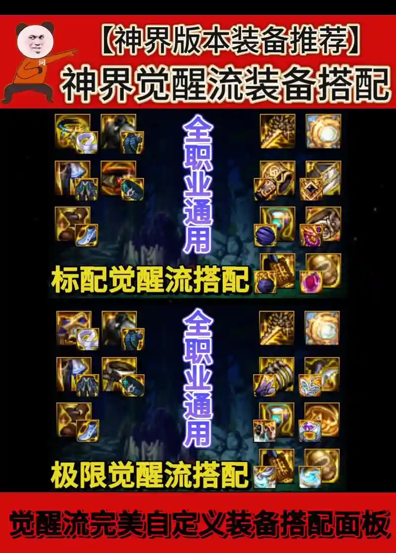 dnf元素黑球流装备搭配插图