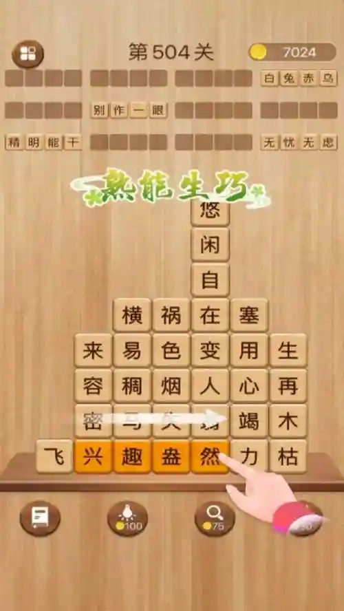 成语消消看23关攻略插图