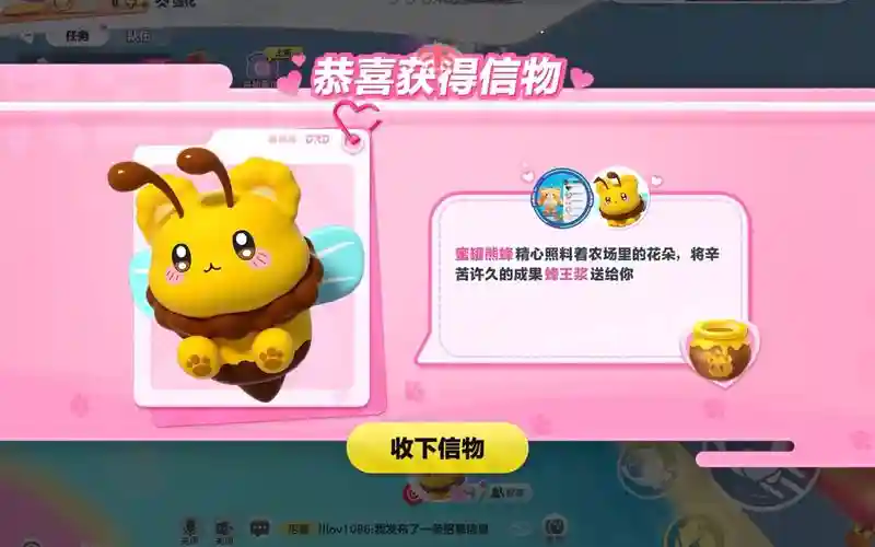 贝比岛宠物蜜蜂攻略插图