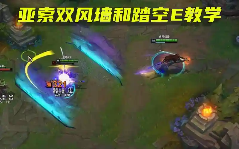 亚索技能连招教学视频_1插图
