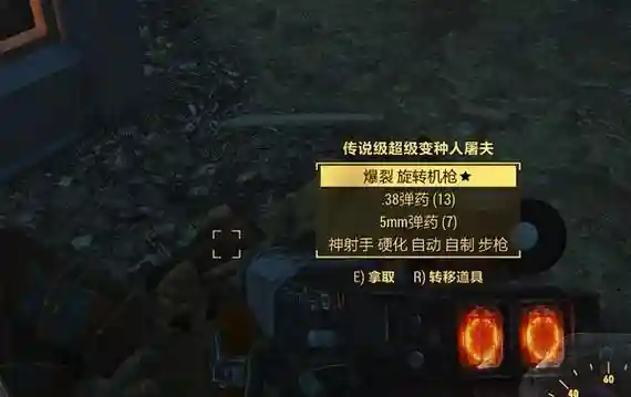 辐射4传奇武器刷插图