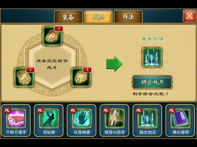 武侠q传侠侣装备_1插图