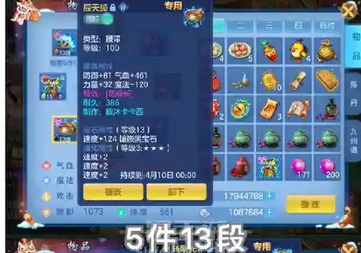 神武凌霄天宫装备宝石插图