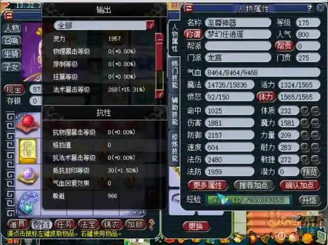 梦幻西游175龙宫灵符套插图