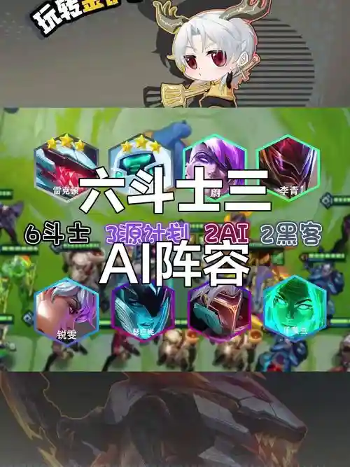 斗士黑客阵容搭配插图