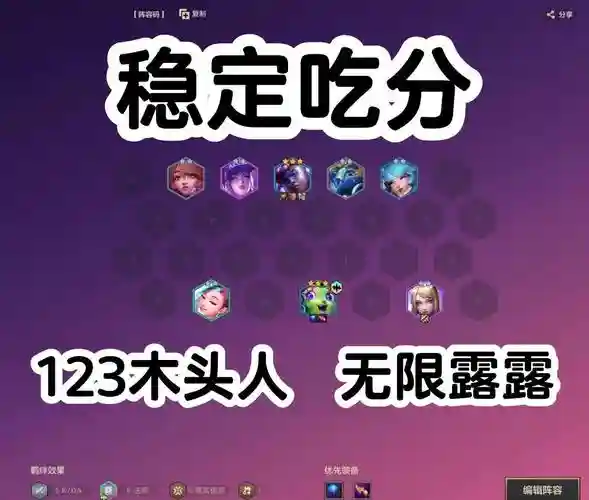 露露治疗阵容插图1