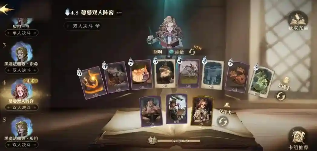 哈利波特手游游戏阵容搭配插图