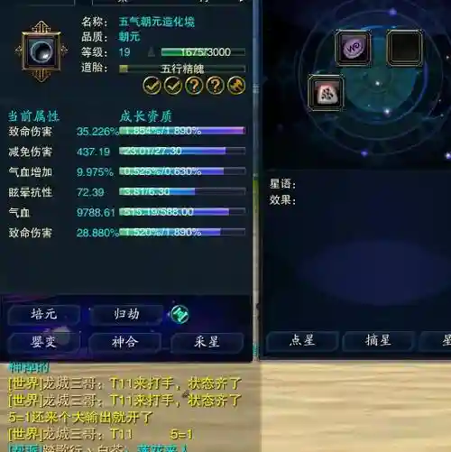 诛仙归云仙神通技能