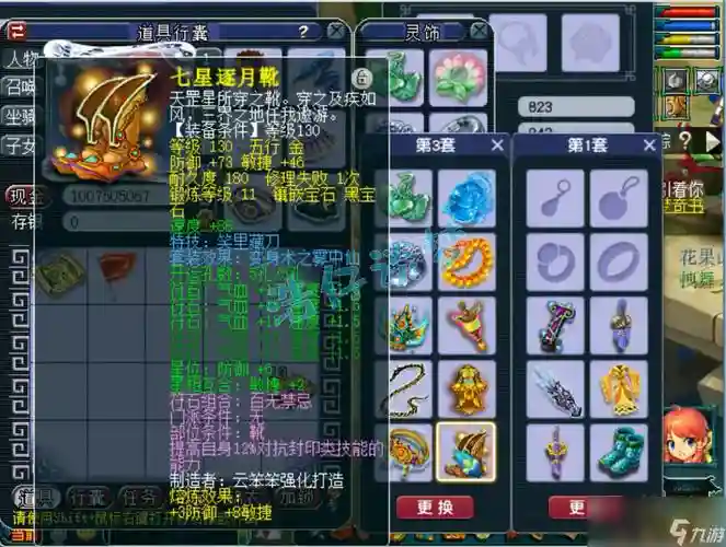 梦幻西游2DT装备插图