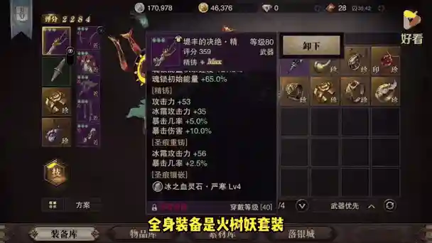 猎魂觉醒多余的装备