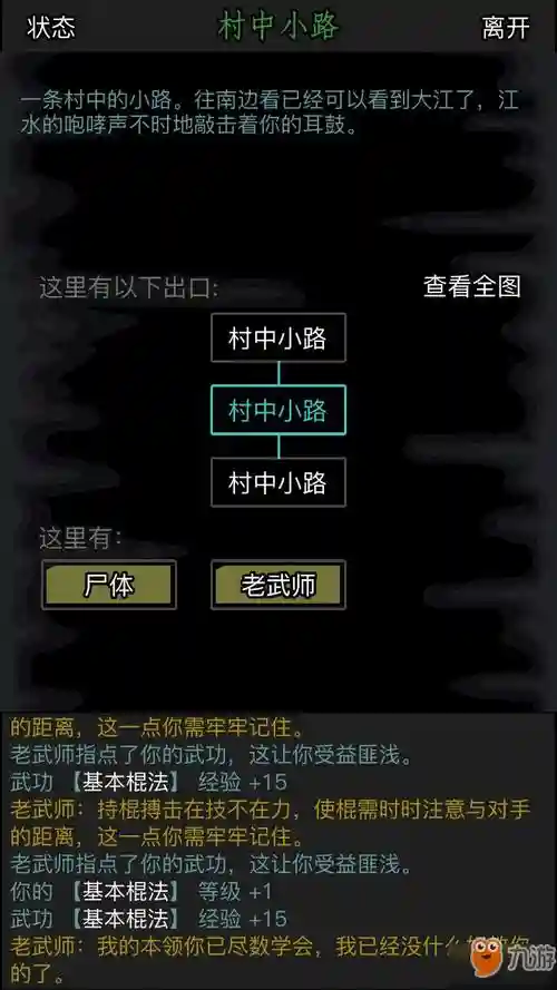 放置江湖36主线攻略