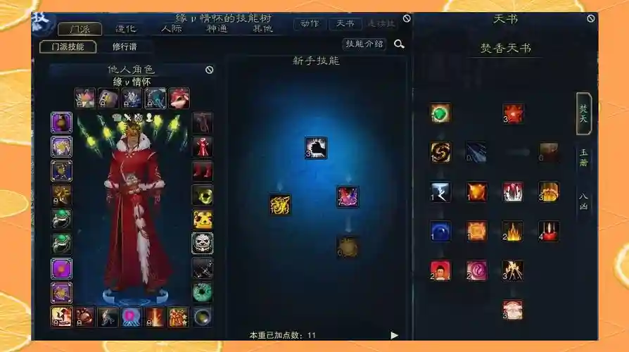 诛仙手游焚香技能分析焚香技能怎么加点_1插图