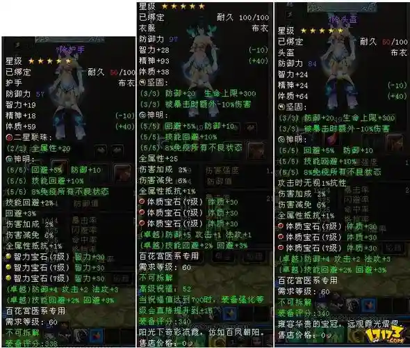 大唐无双后期装备属性