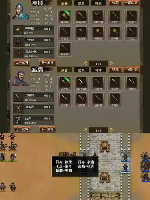 新吕布传全攻略插图1
