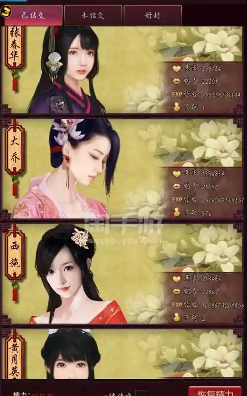 手游极品驸马爷攻略插图
