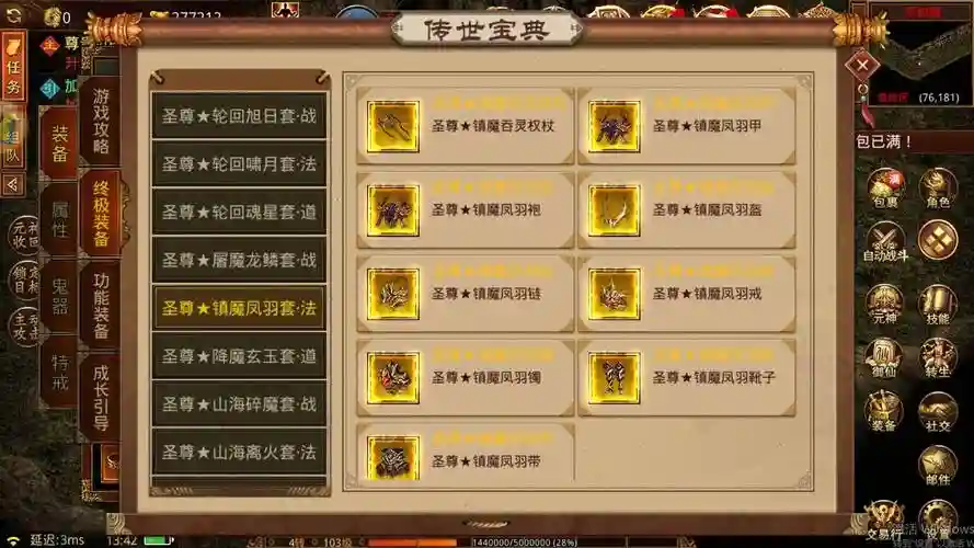 传奇世界手游职业攻略