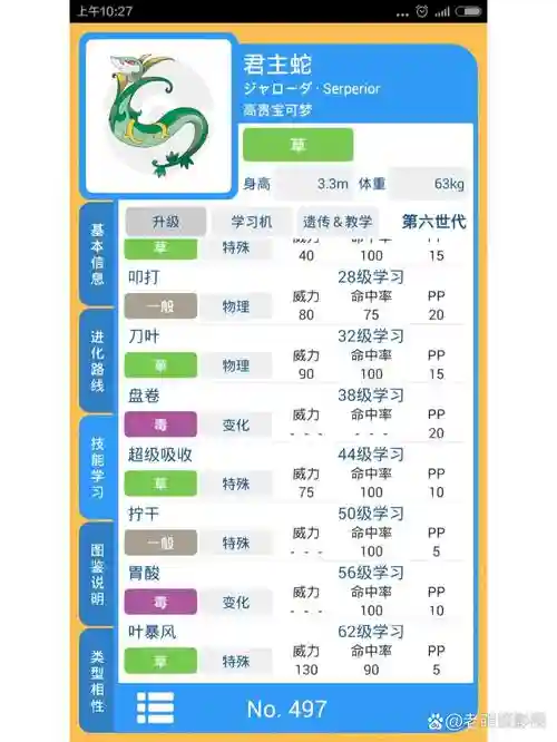 宠物小精灵技能师插图1