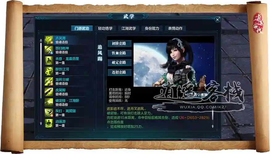 剑侠情缘二丐帮技能