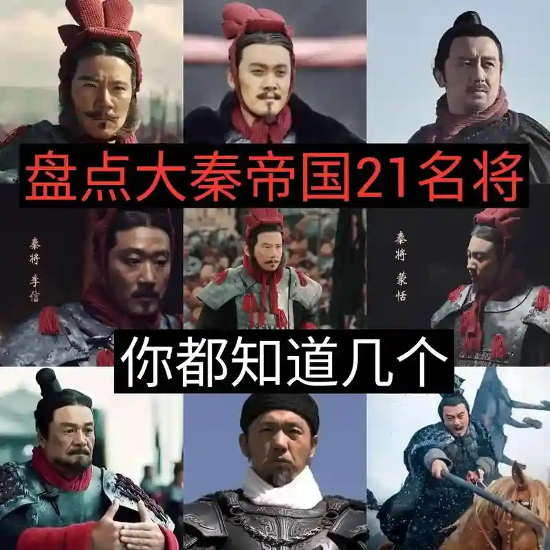 大秦将领阵容插图