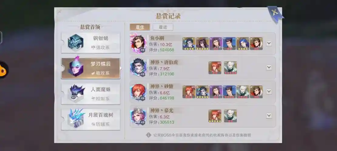 邪月悬赏最强阵容搭配攻略插图