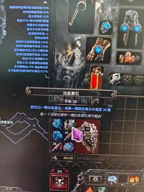 流放之路技能石升到20_1插图