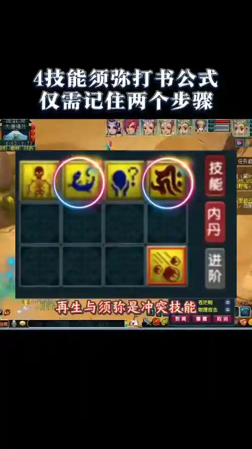 梦幻西游2须弥能多秒多少
