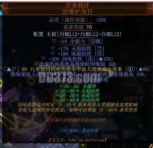 流放之路84物等传奇装备_1