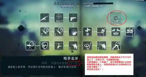 孤岛惊魂3有的技能加点插图