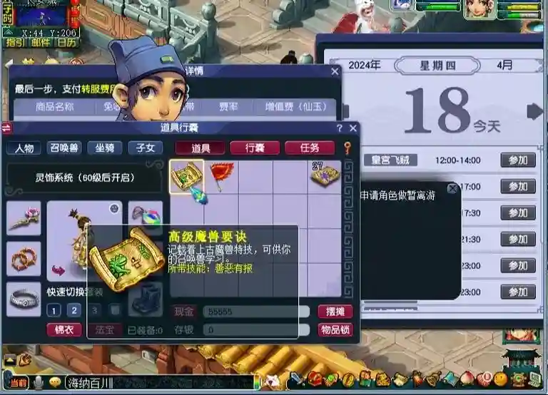 梦幻西游5个号拿兽决插图1