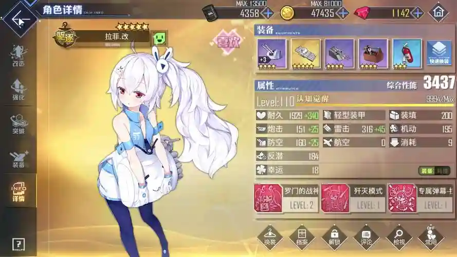 碧蓝航线拉菲改造技能插图
