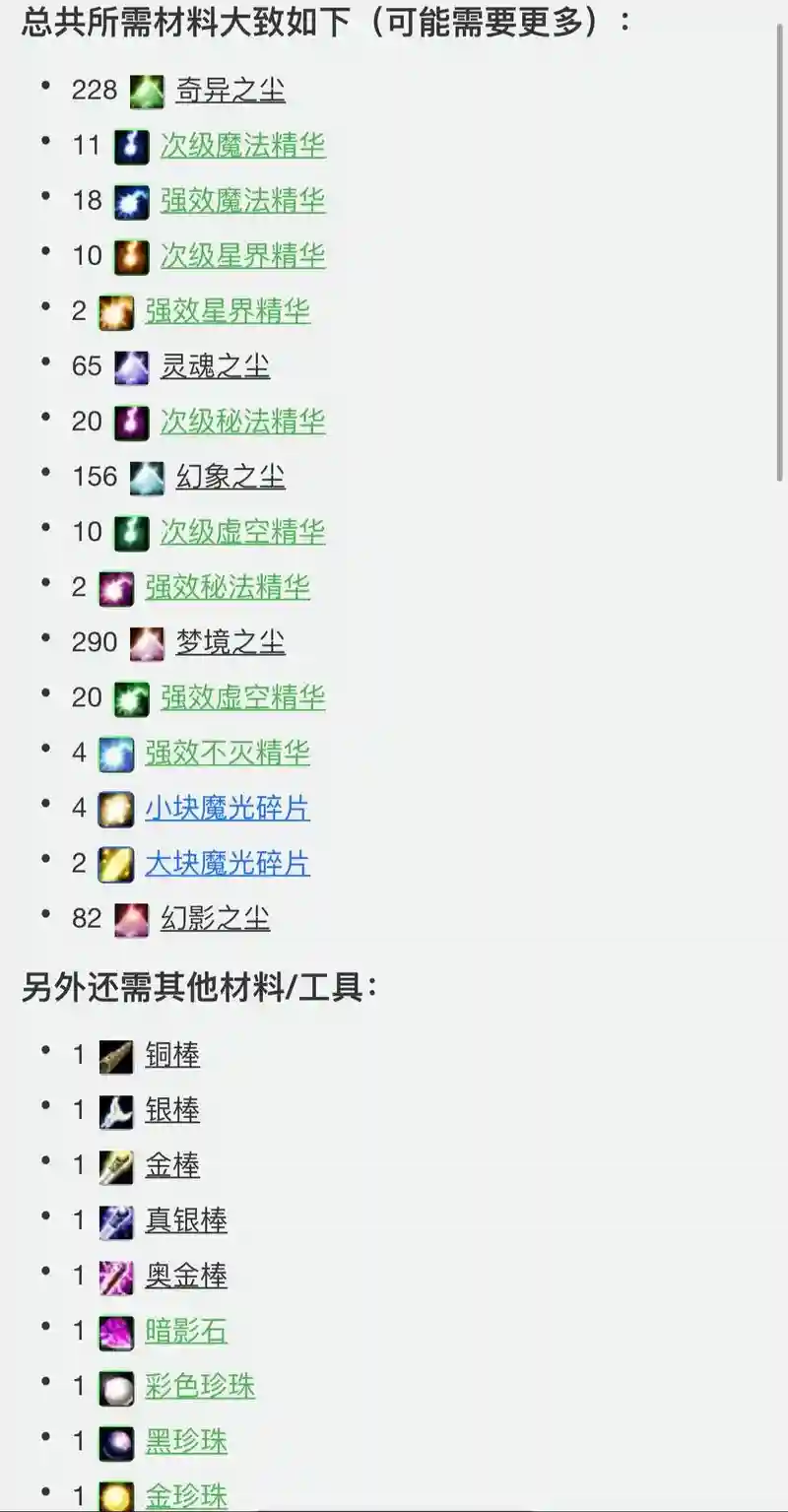附魔装备坏了ro