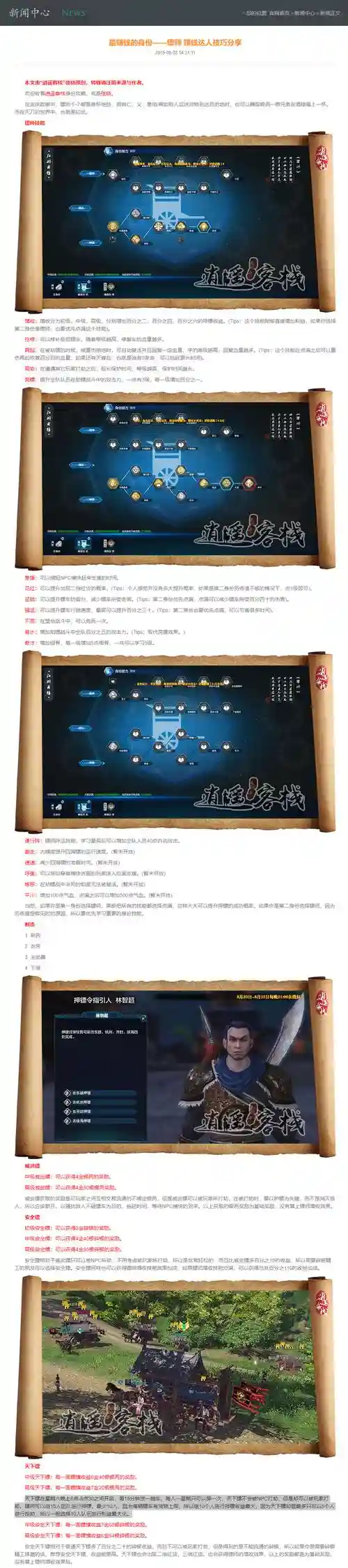 天涯明月刀镖师满技能押天下镖收益多少插图