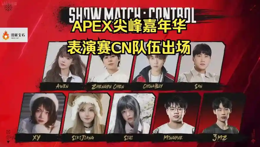 apex比赛阵容
