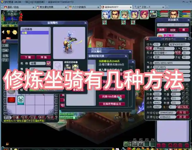 梦幻西游坐骑怎么飞起来插图