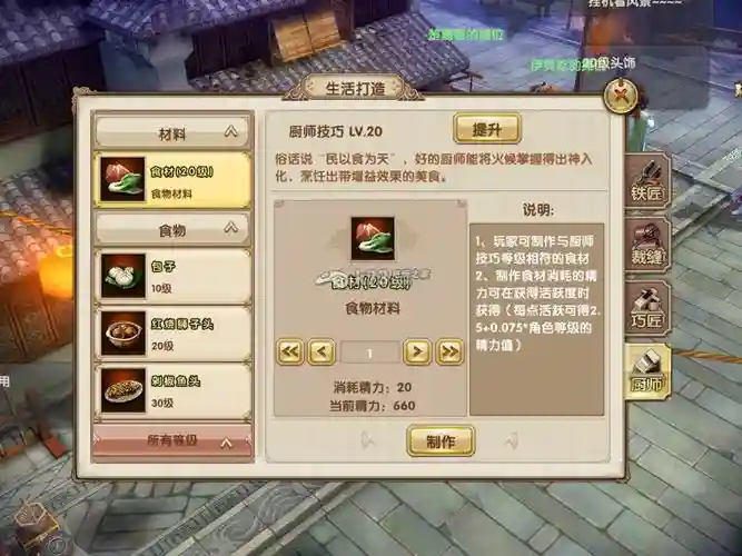九阴手游生活技能升级插图