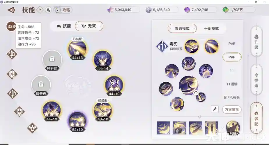天谕业刹技能怎么用插图