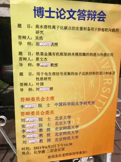 豪华答辩阵容