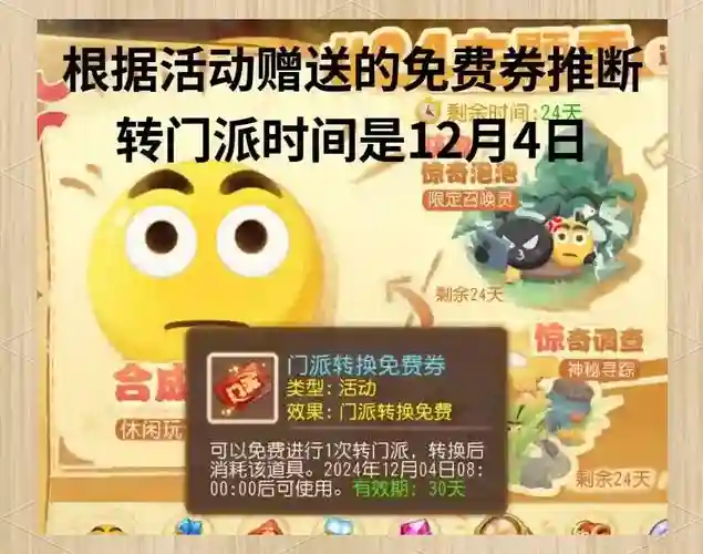 梦幻西游买号可以转门派嘛_1插图