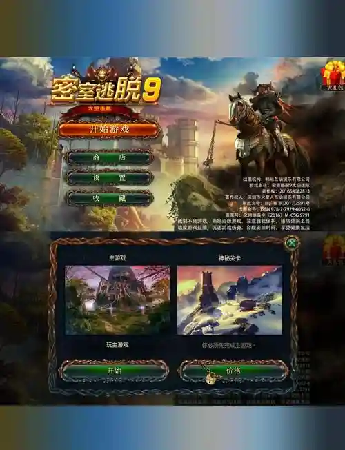 密室逃脱大赛攻略9关插图1