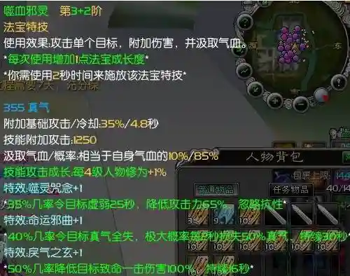 嗜血珠技能插图