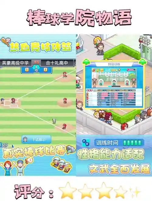 开罗棒球俱乐部攻略