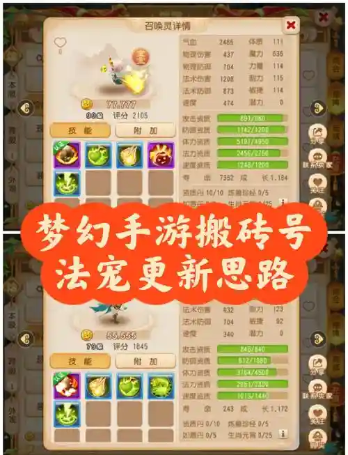梦幻西游手游宠物加点模拟器怎么用_1插图1