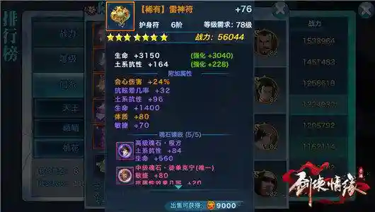 剑侠情缘中桃花的装备_1插图